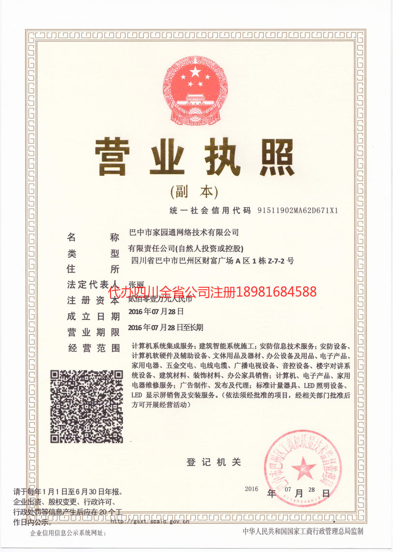 叙永叙永家园通网络技术有限公司