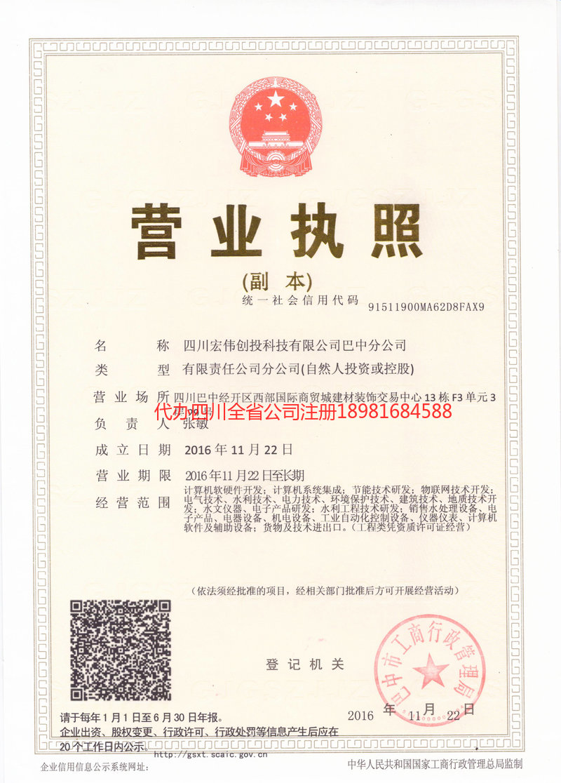 叙永叙永宏伟创投科技有限公司